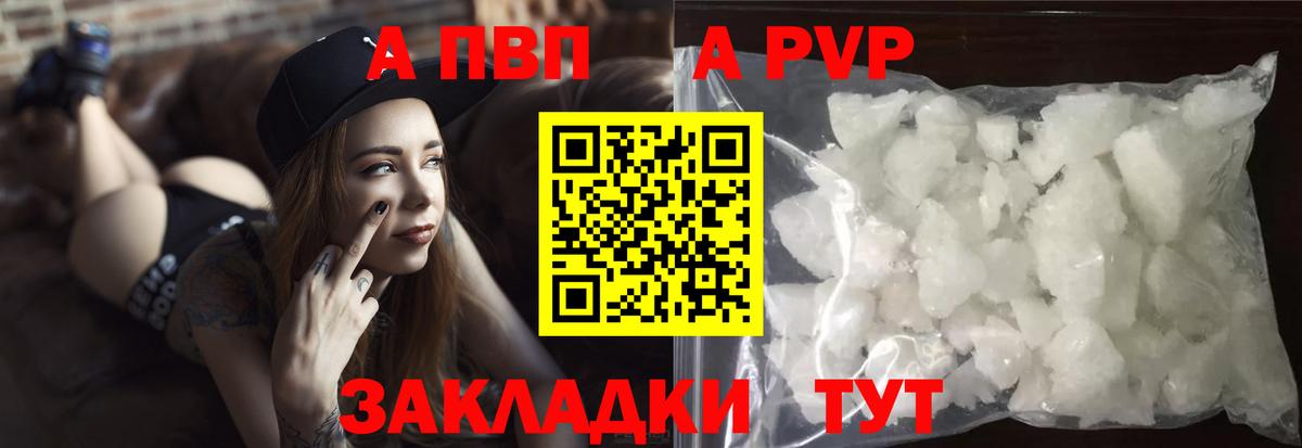 APVP кристаллы Саров