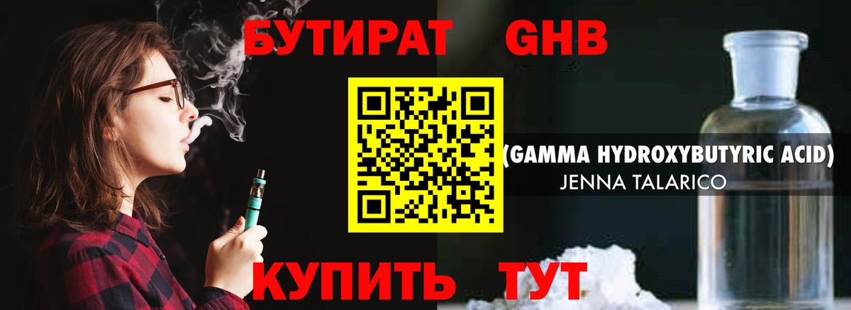 Бутират 99%  Вход с VPN  Саров 