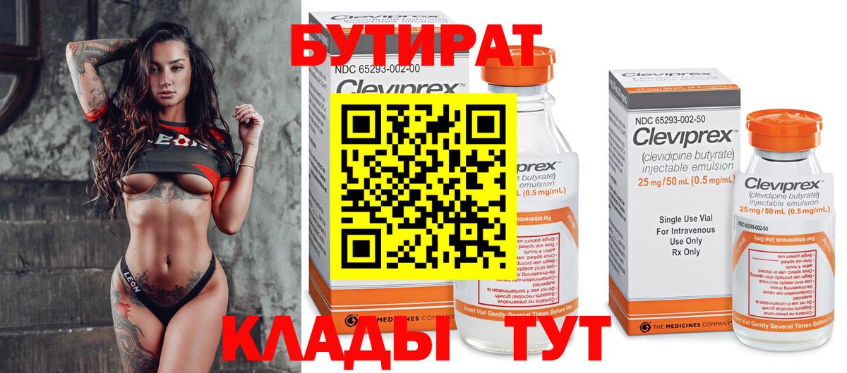 БУТИРАТ 1.4BDO Саров