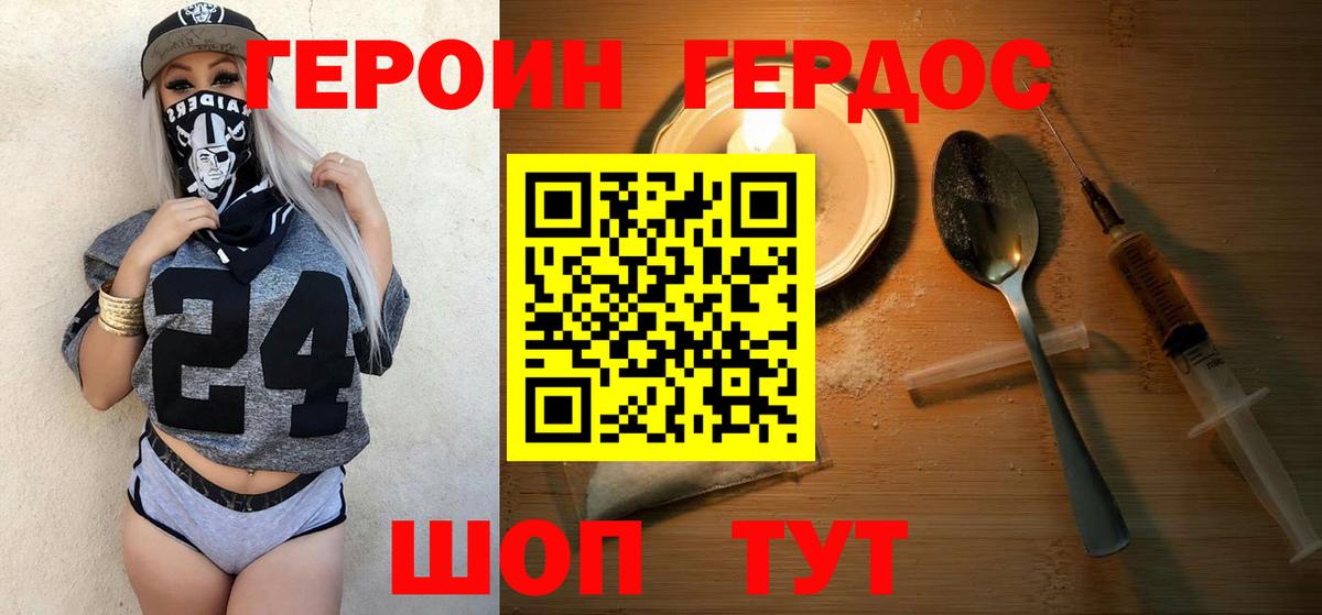 ГЕРОИН герыч  Вход с VPN  Героин  Саров 